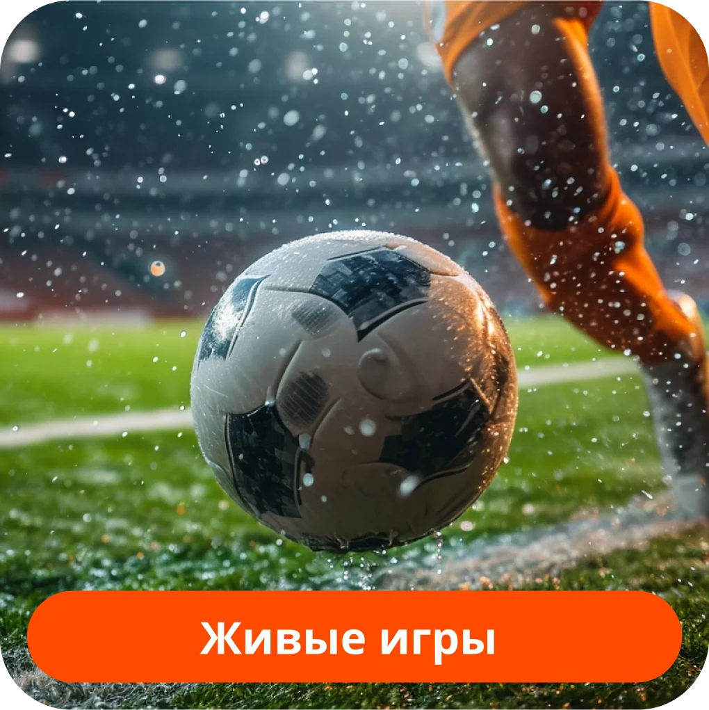 Mostbet лайв-игры Мостбет живые игры